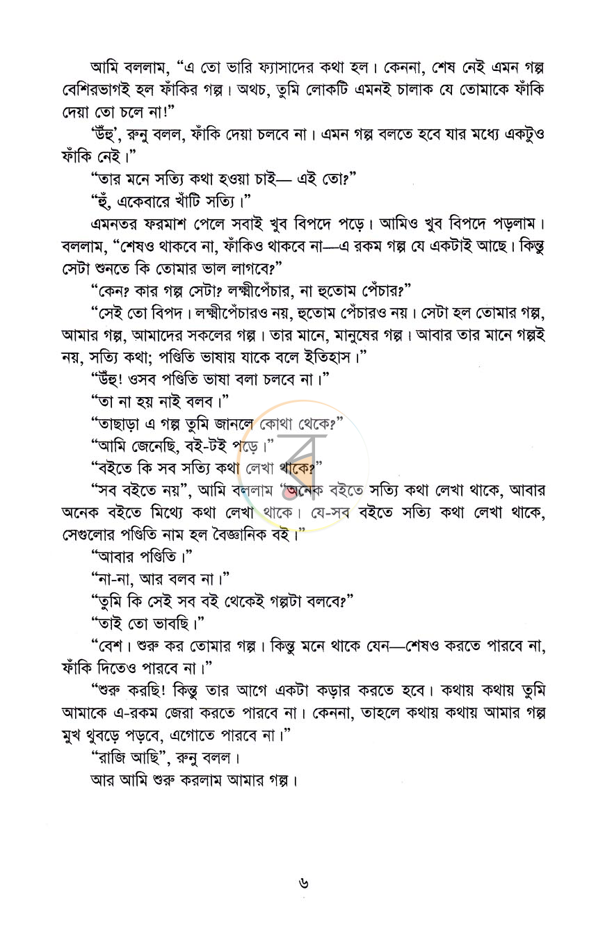পাতা 3