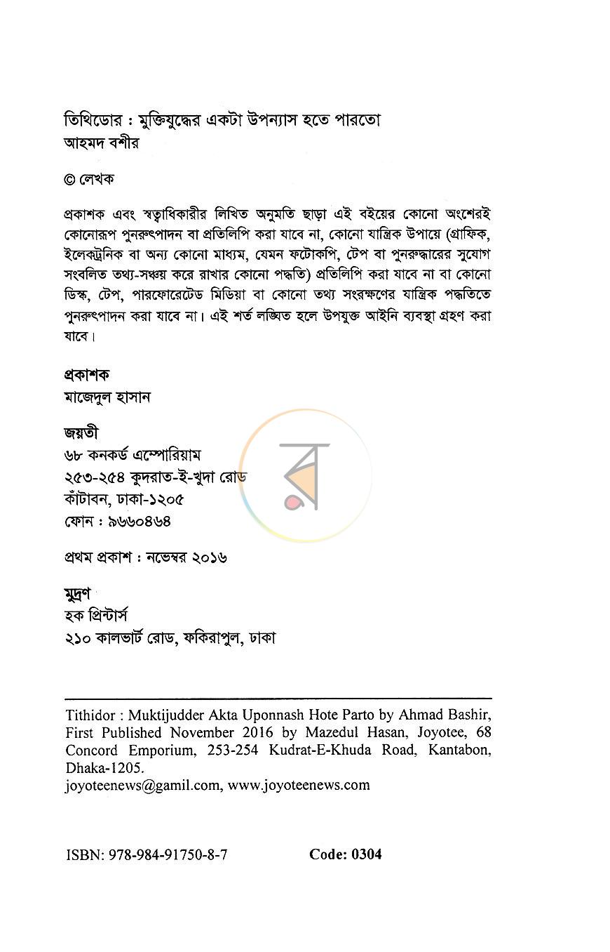 পাতা 3