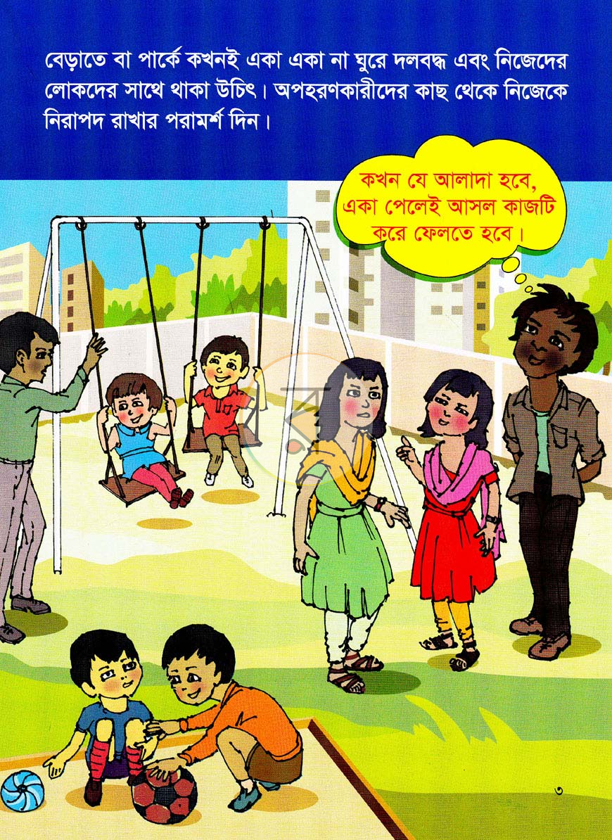 পাতা 3