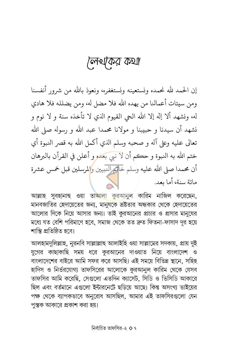 পাতা 7