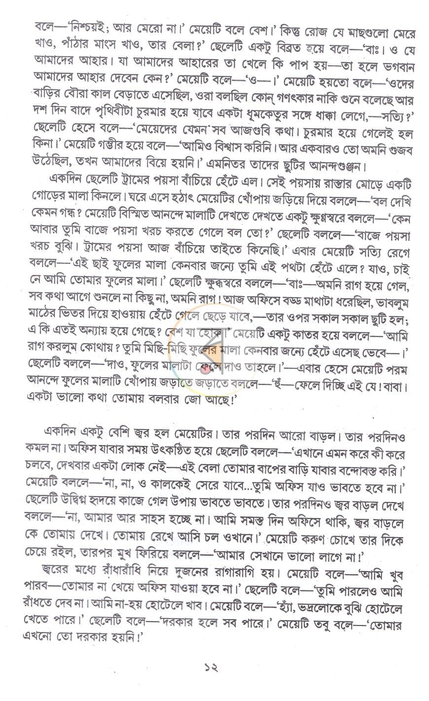 পাতা 11