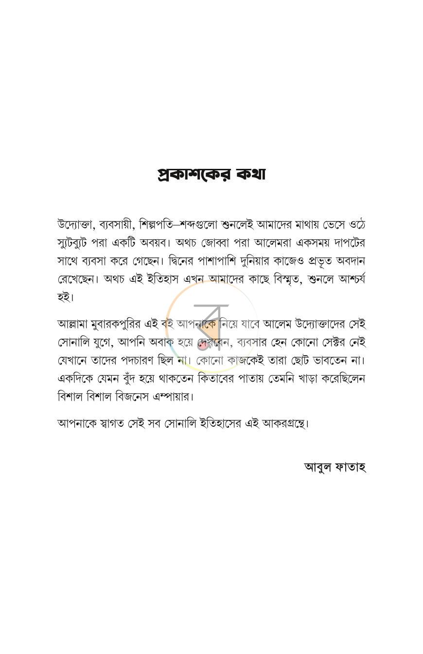 পাতা 5