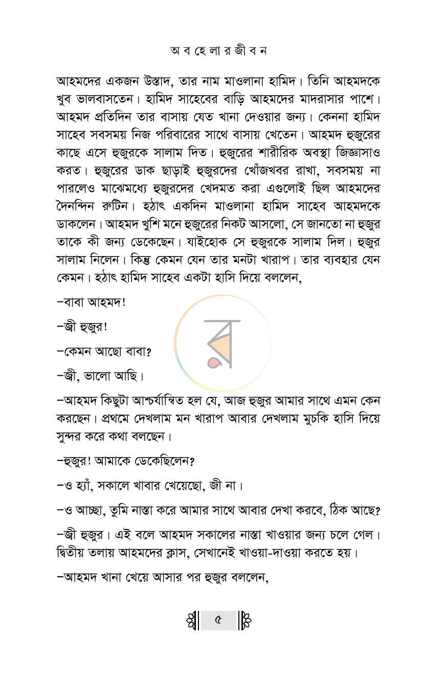 পাতা 4