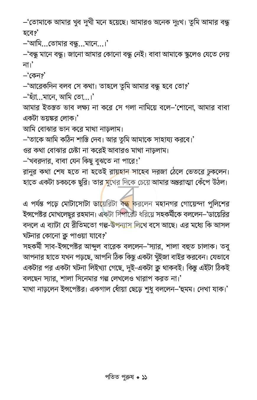 পাতা 7