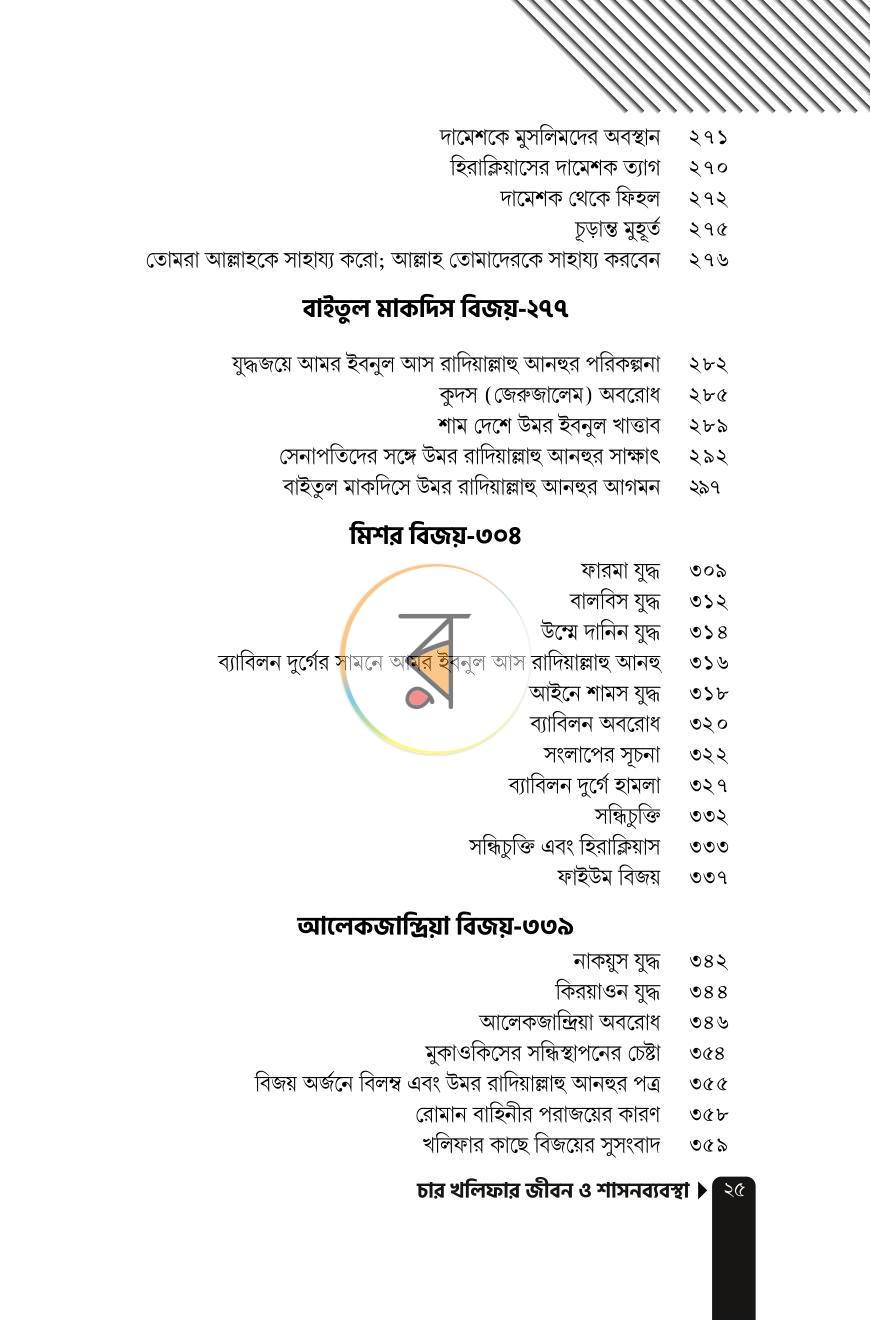 পাতা 21