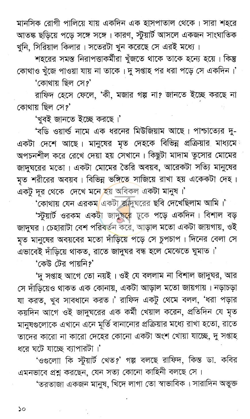 পাতা 6