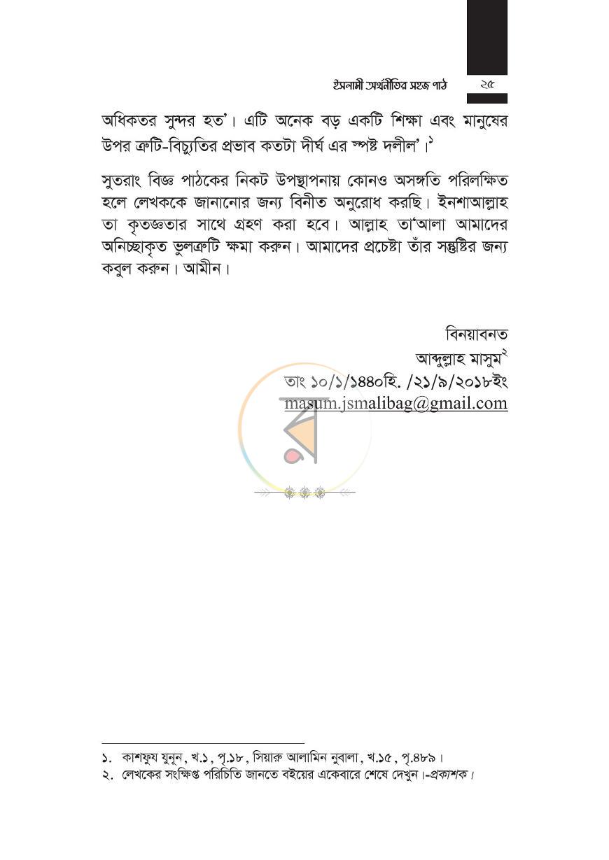 পাতা 24