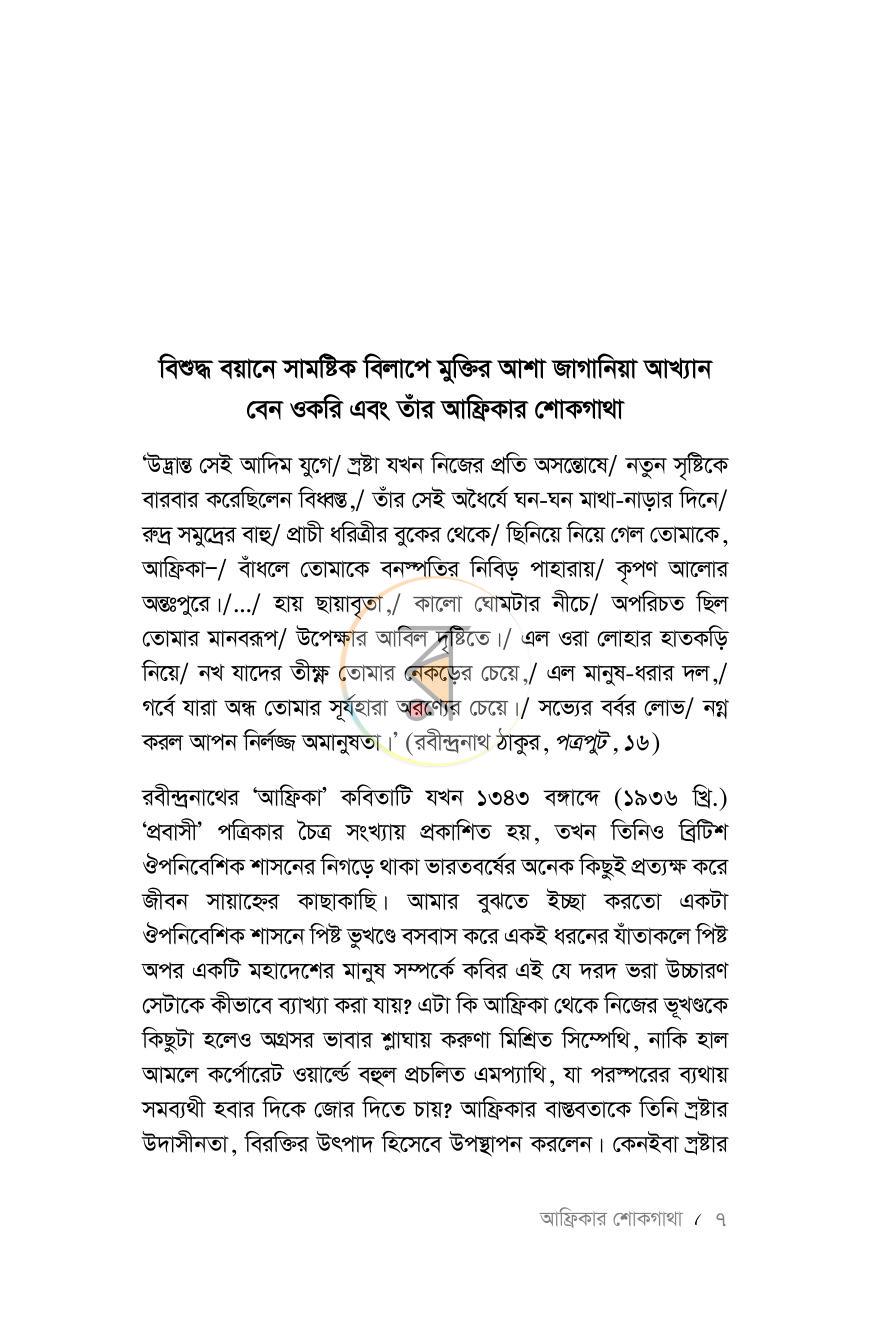 পাতা 5