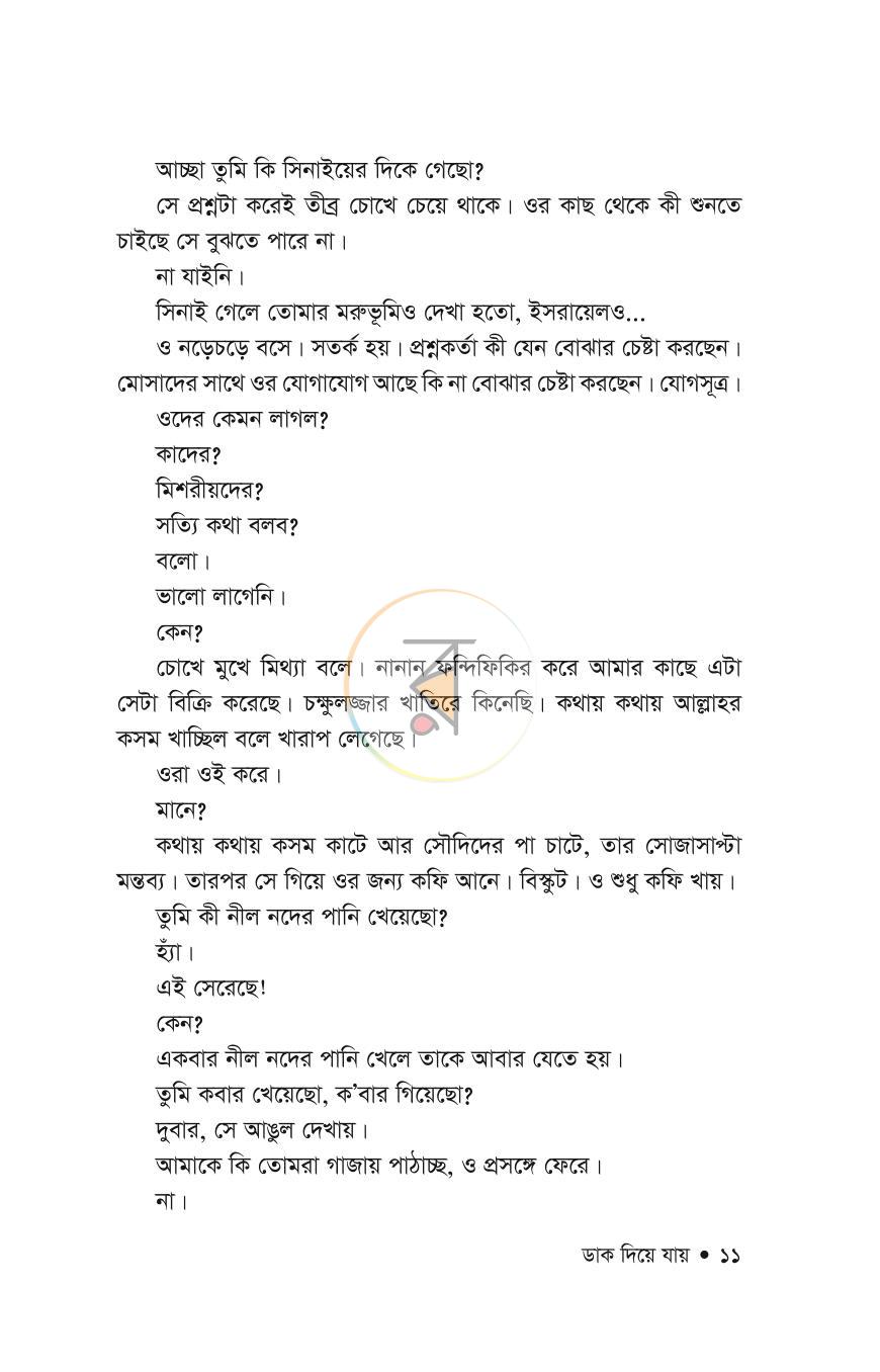 পাতা 8
