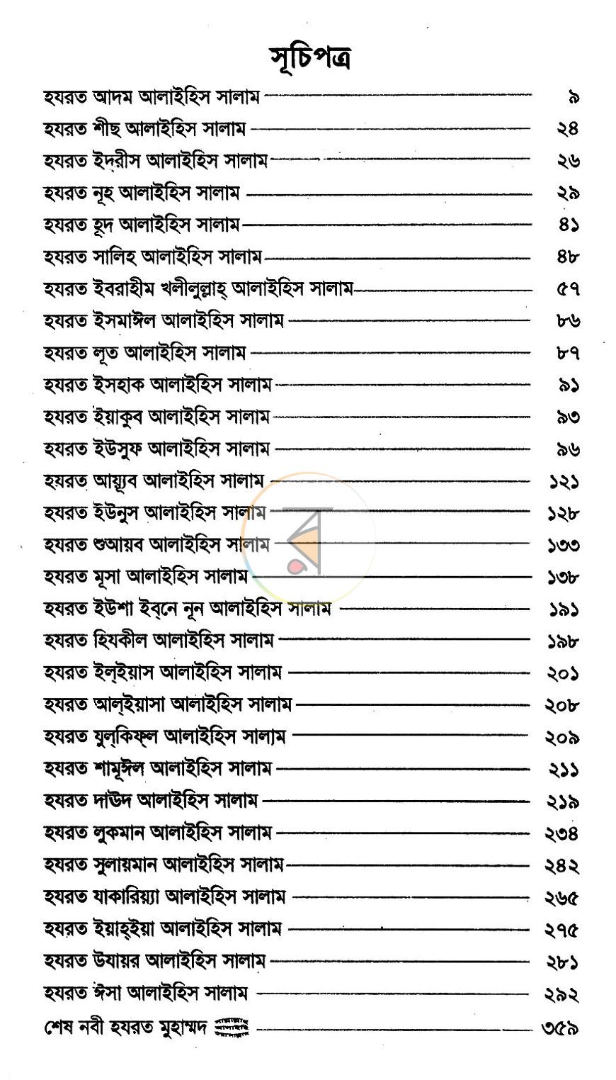 পাতা 5