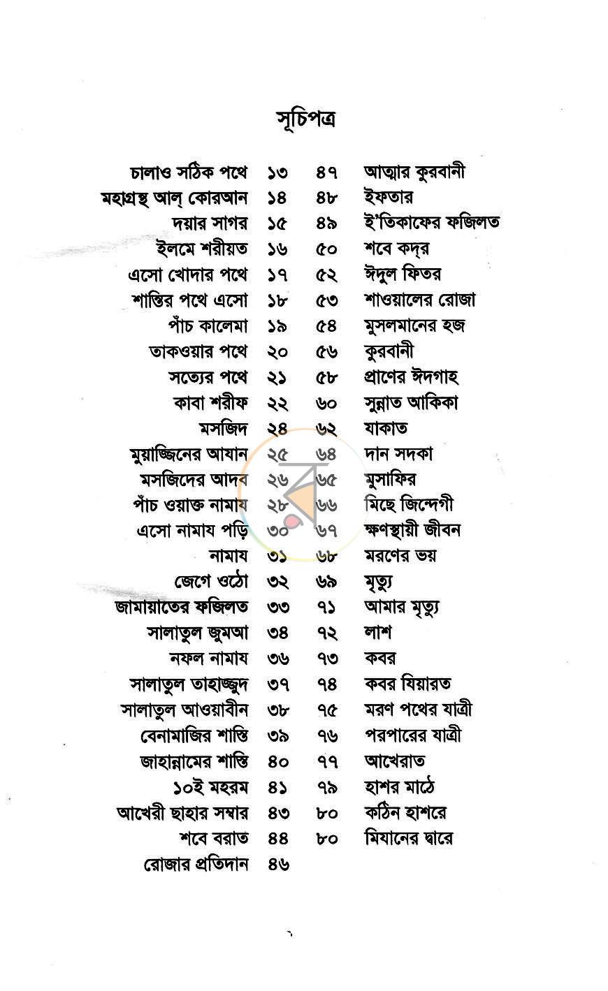 পাতা 3