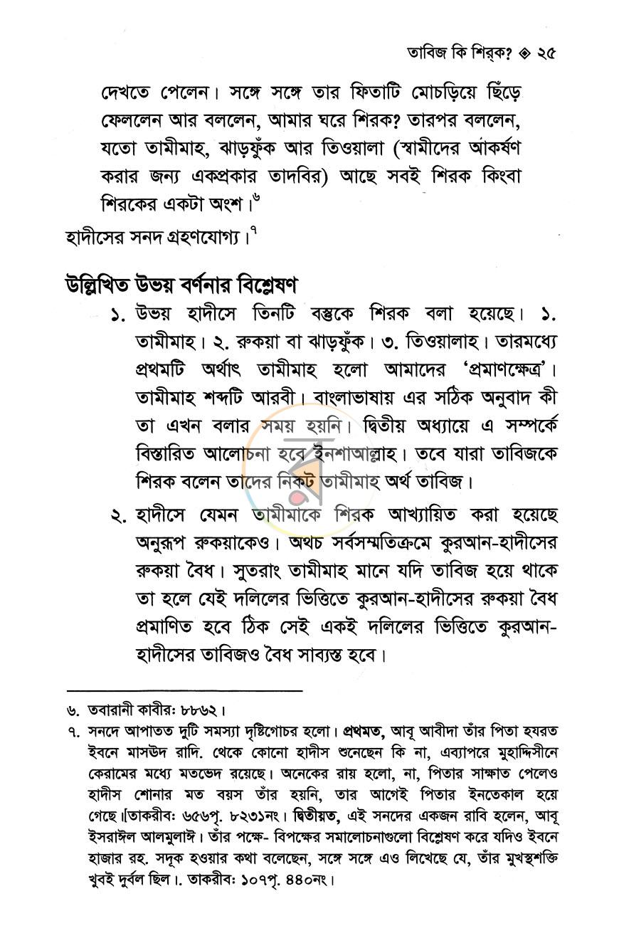 পাতা 11