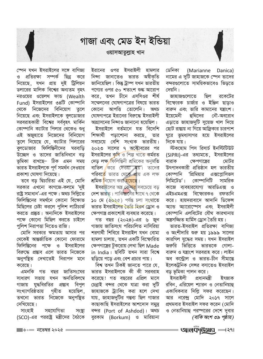 পাতা 8