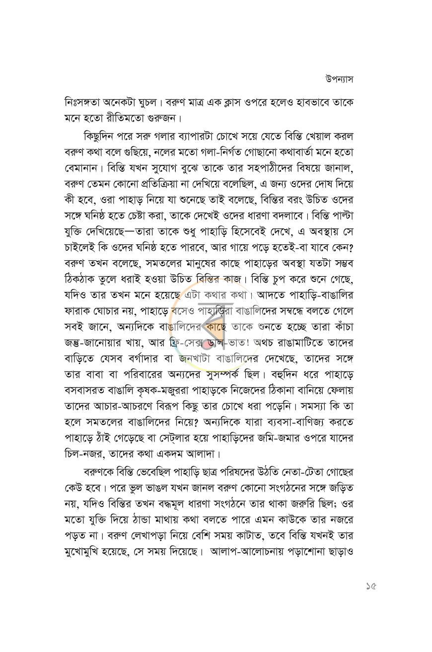 পাতা 15
