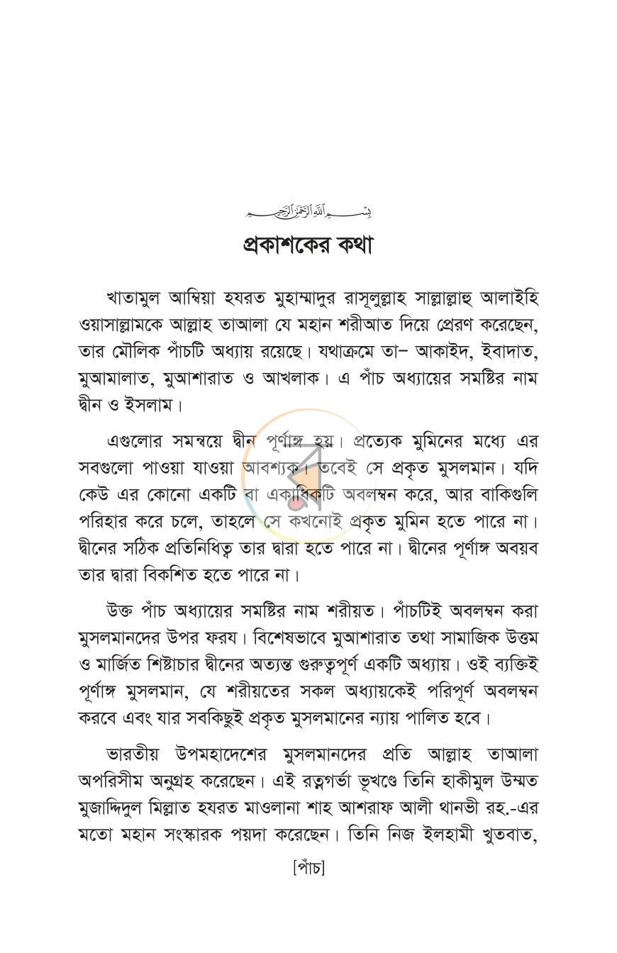 পাতা 3