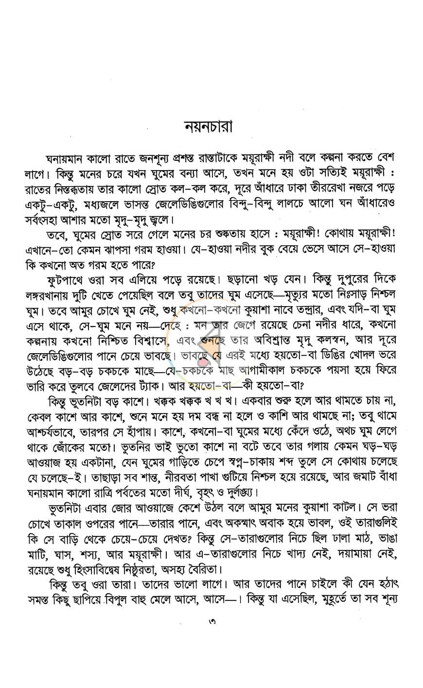 পাতা 8