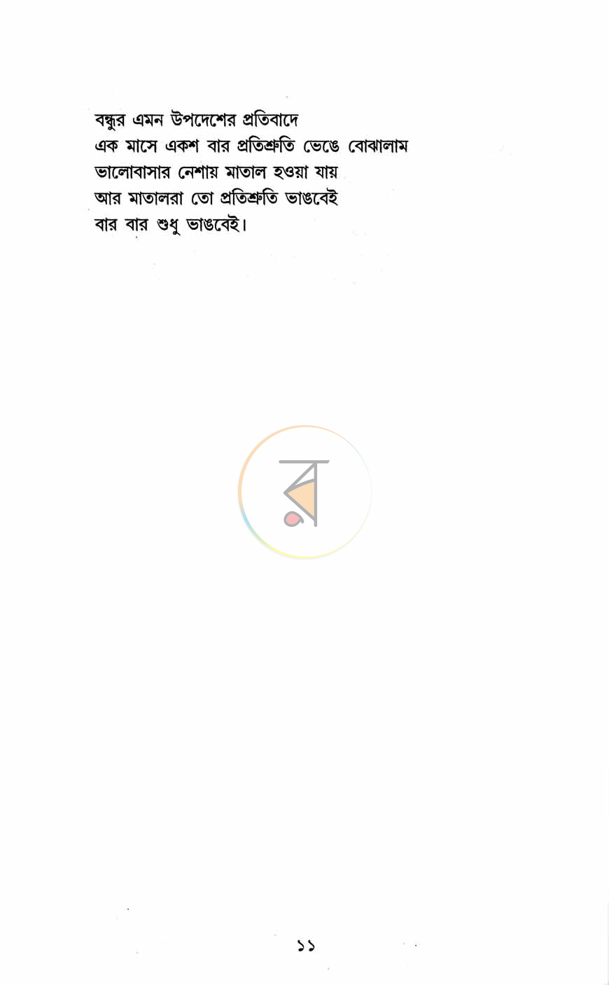 পাতা 7