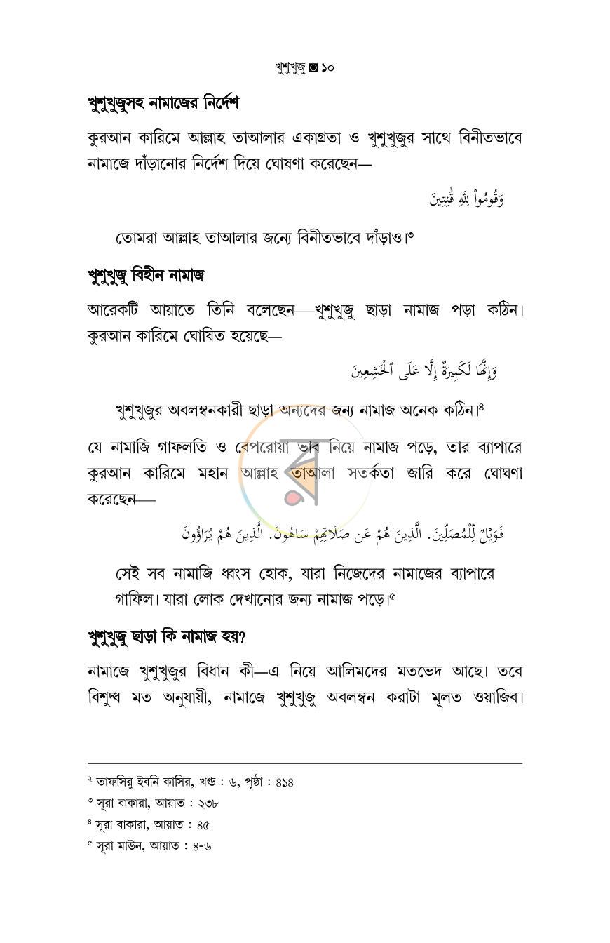পাতা 9