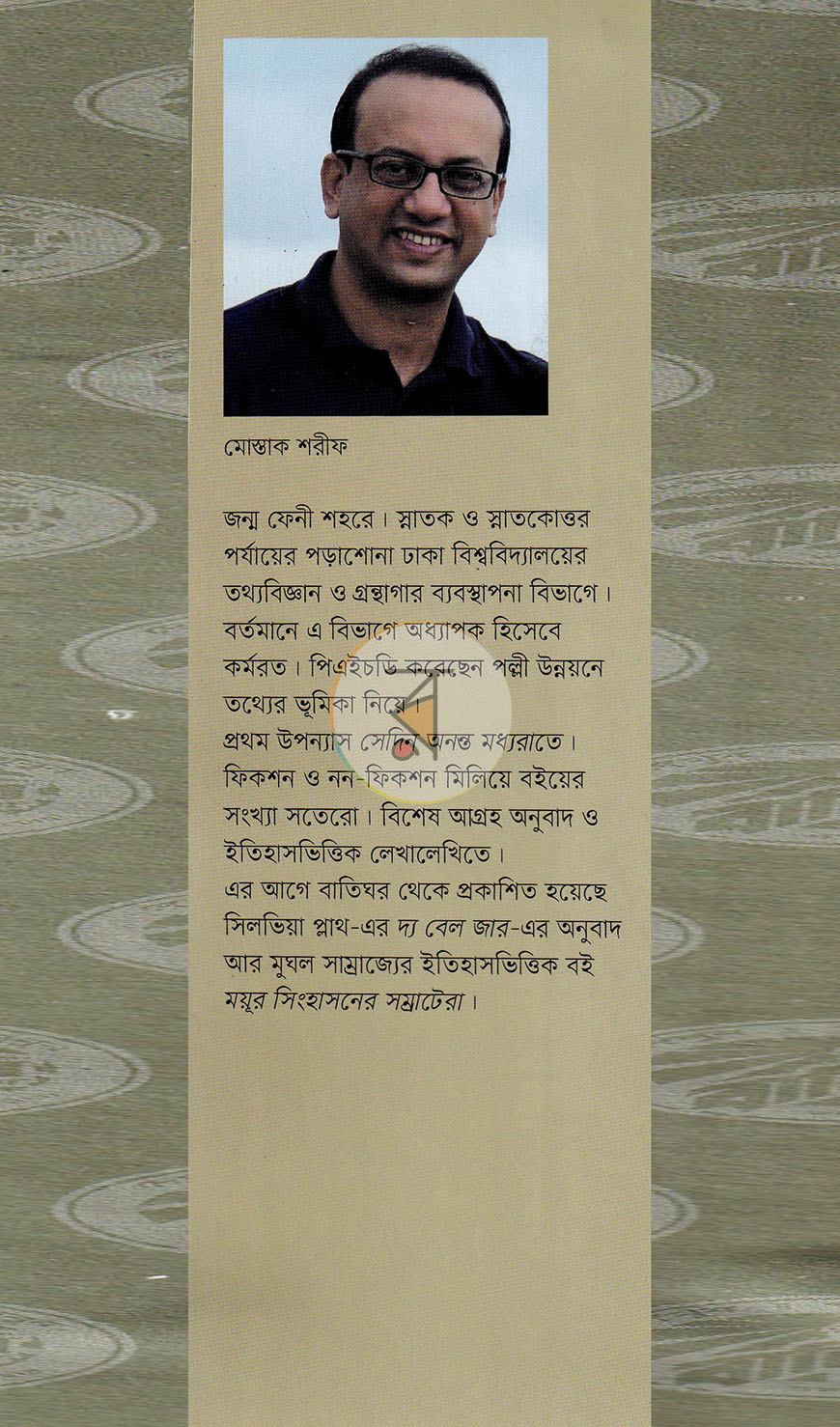 পাতা 11