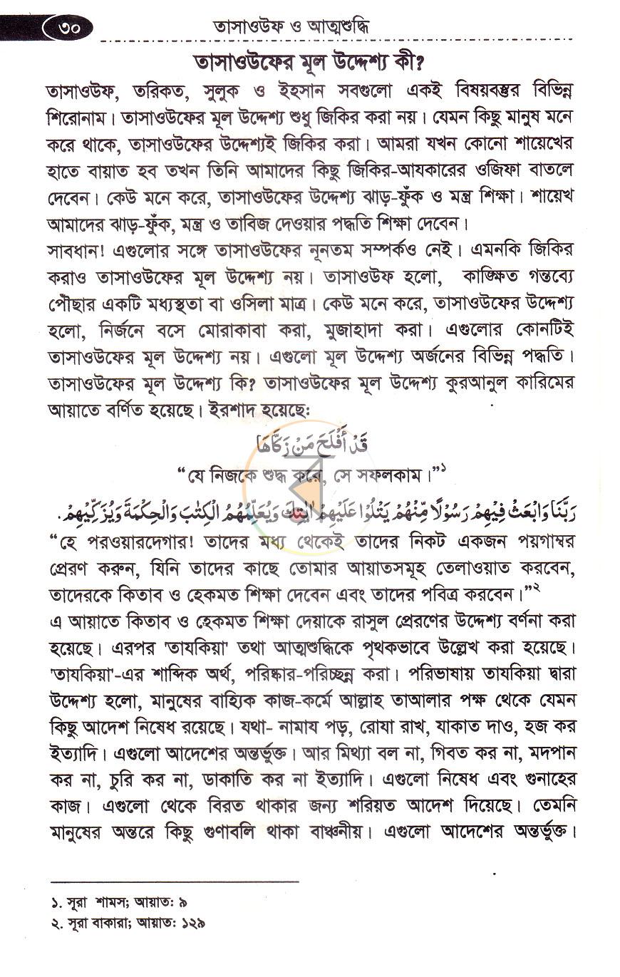 পাতা 14