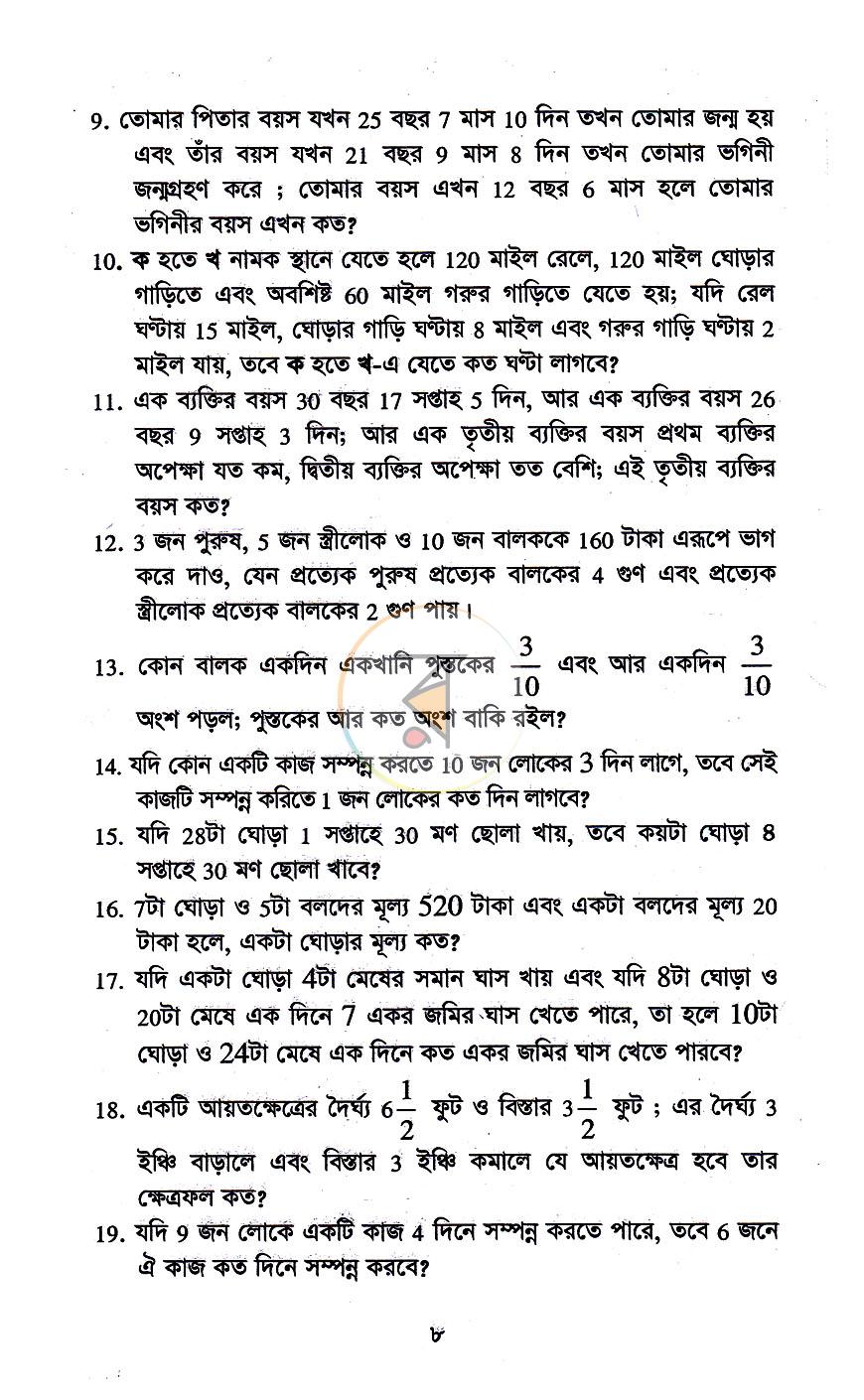 পাতা 5