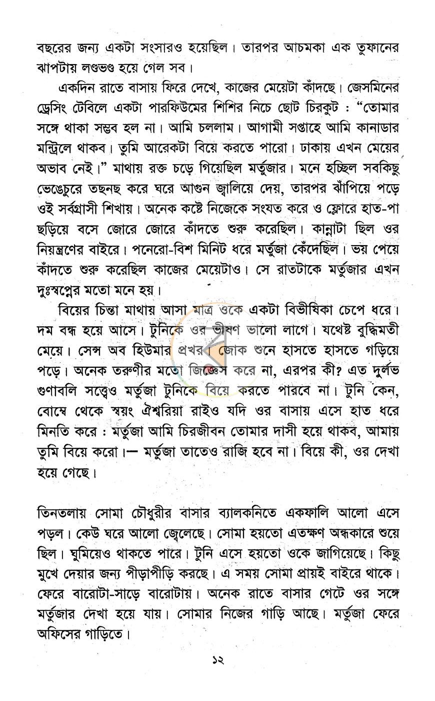 পাতা 8