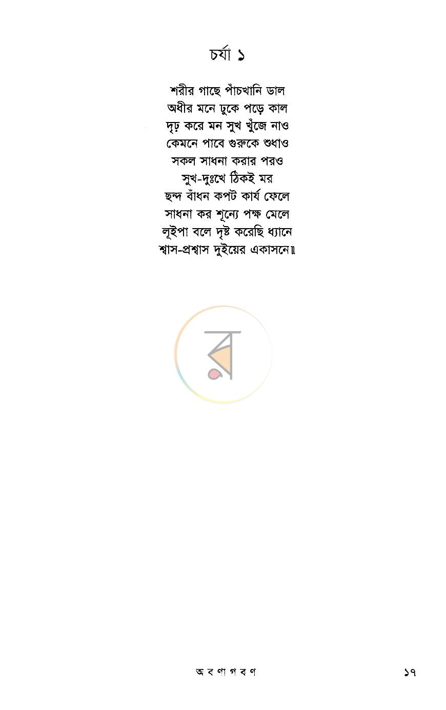পাতা 8