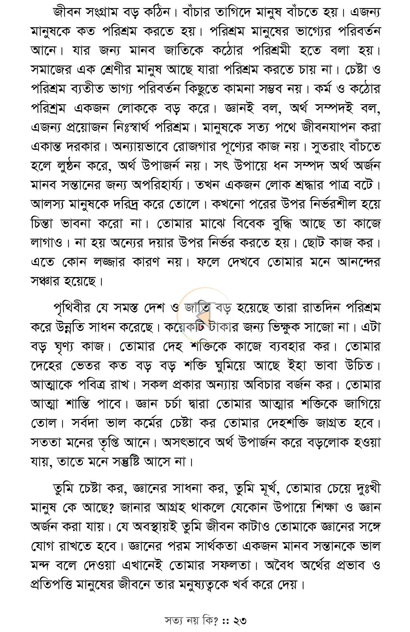 পাতা 16