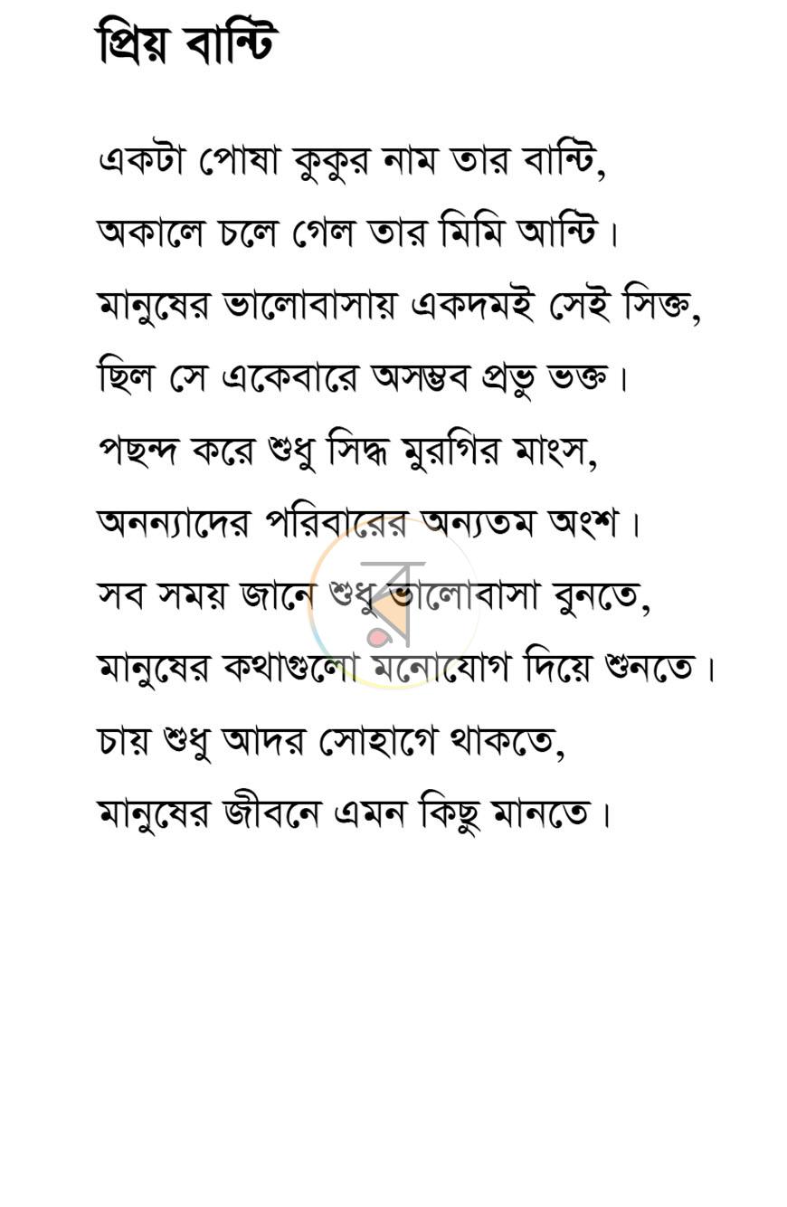 পাতা 7