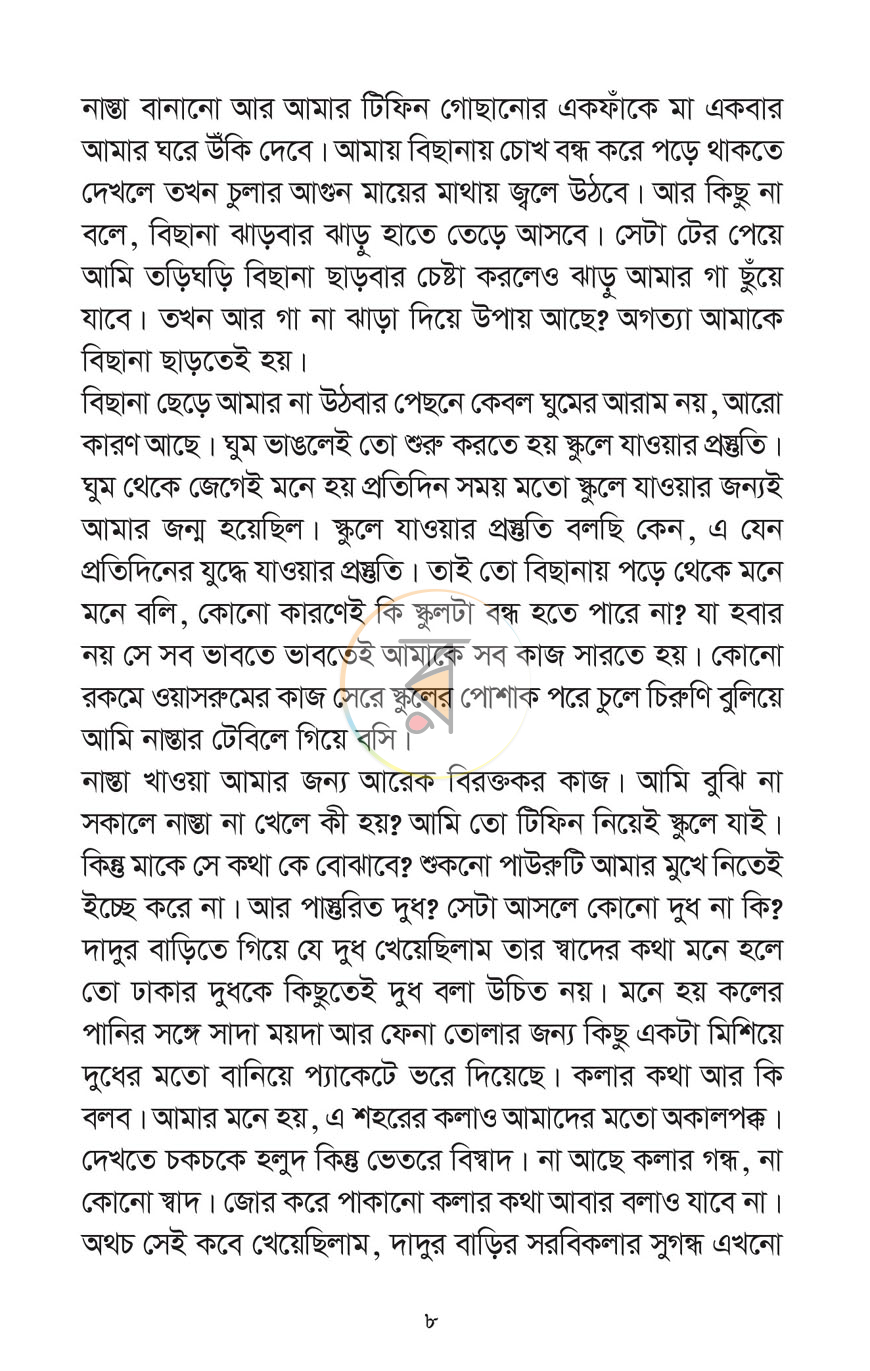 পাতা 3