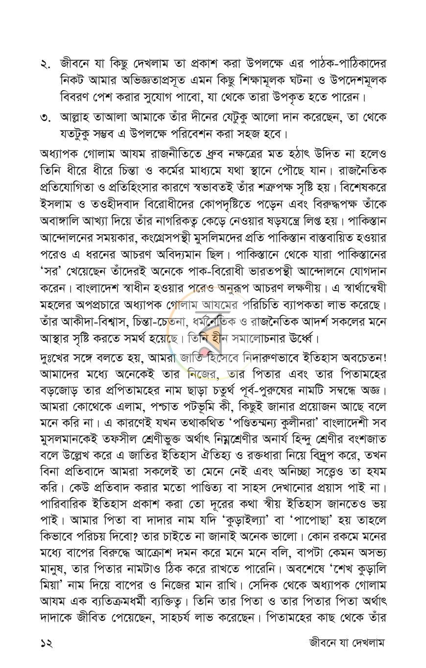 পাতা 10