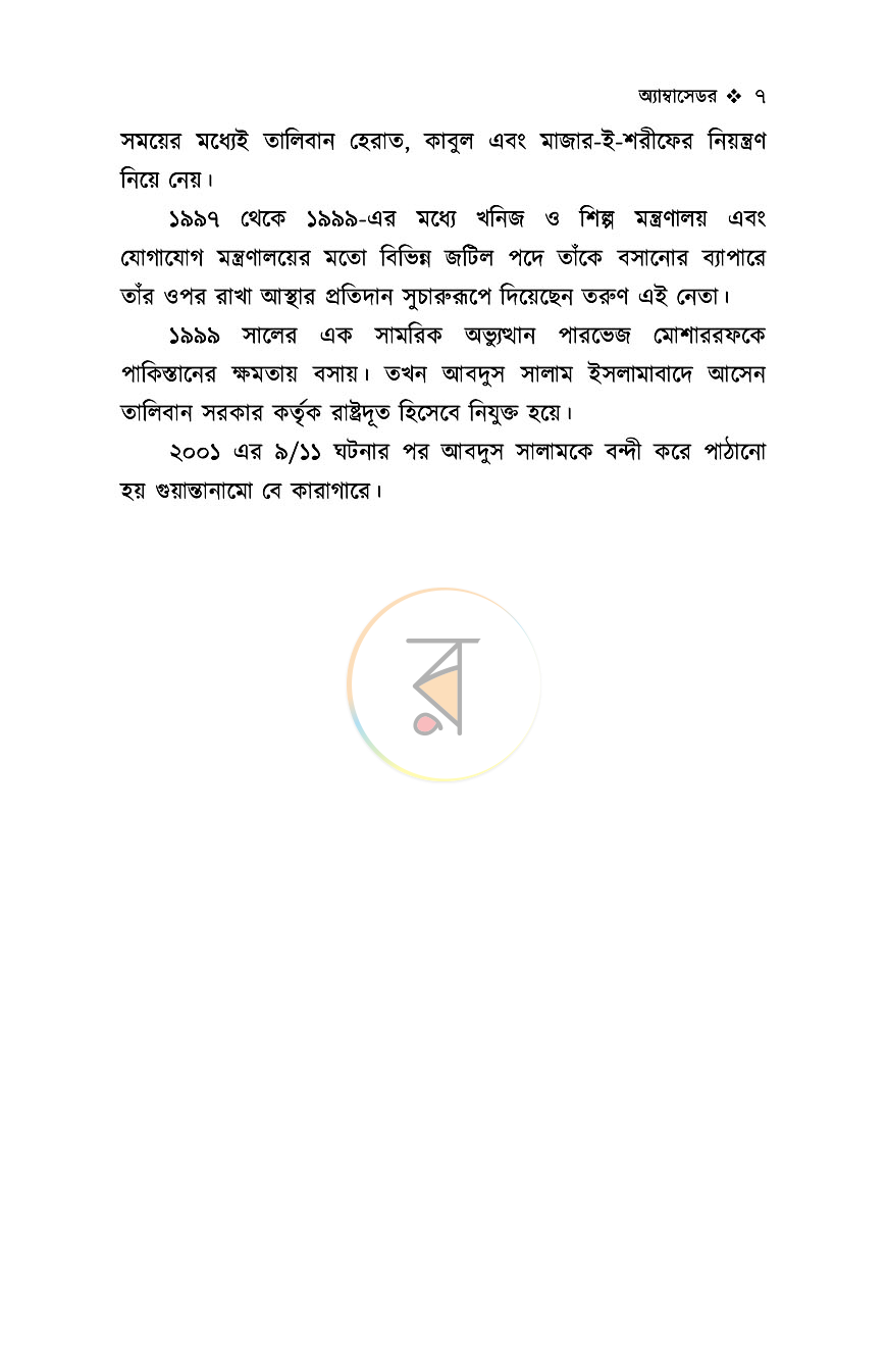 পাতা 6