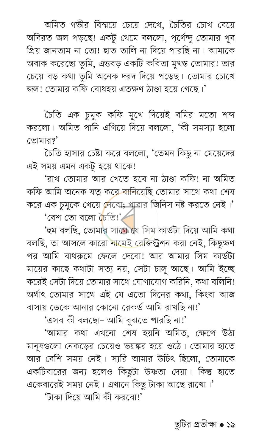 পাতা 16
