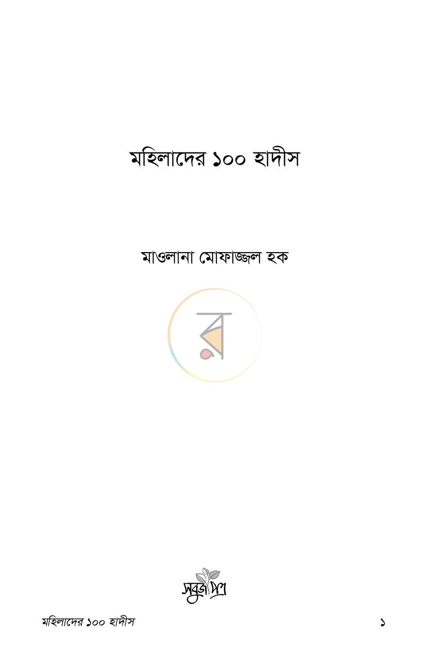 পাতা 1