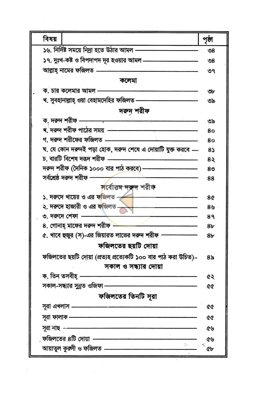 পাতা 7