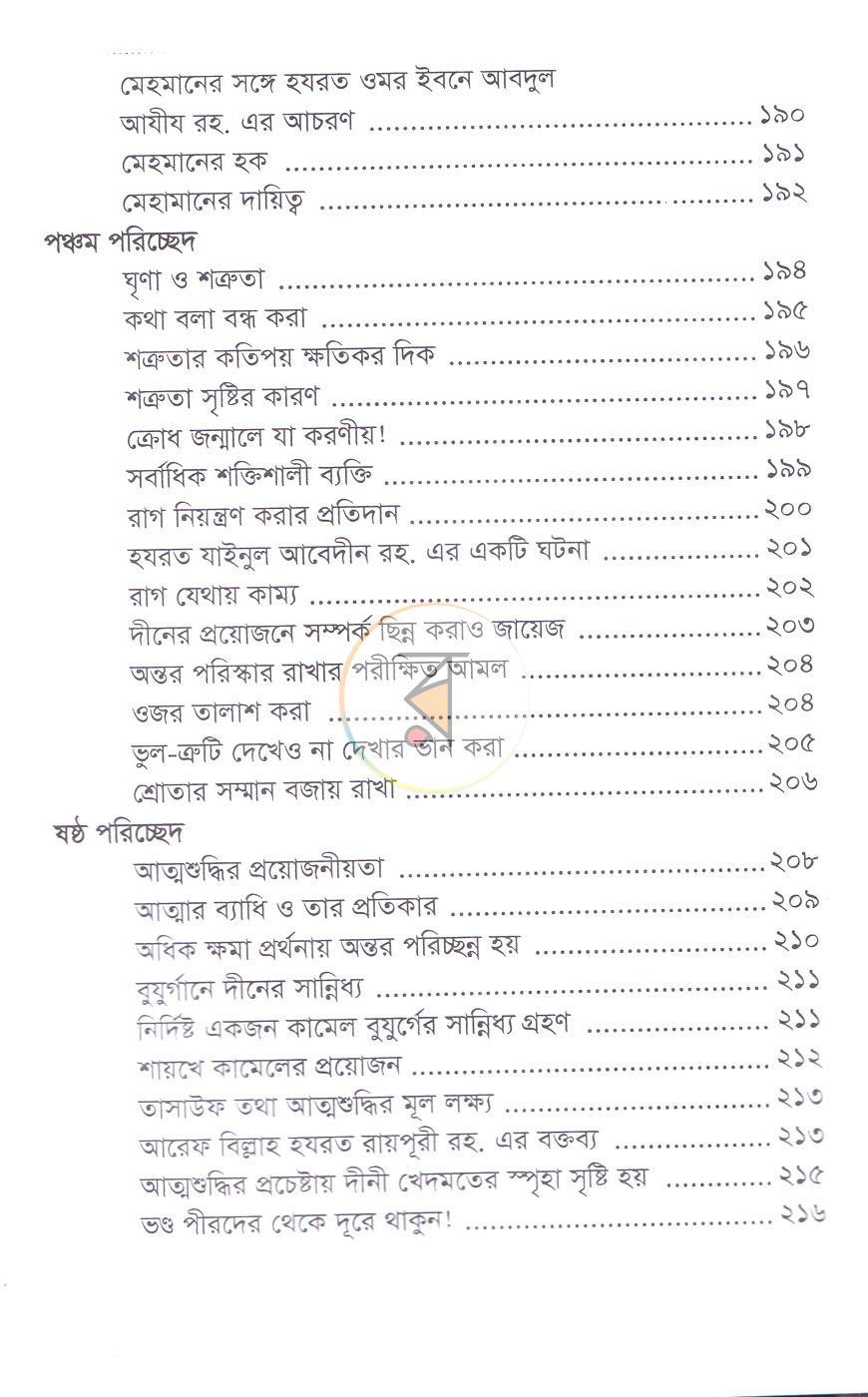 পাতা 10