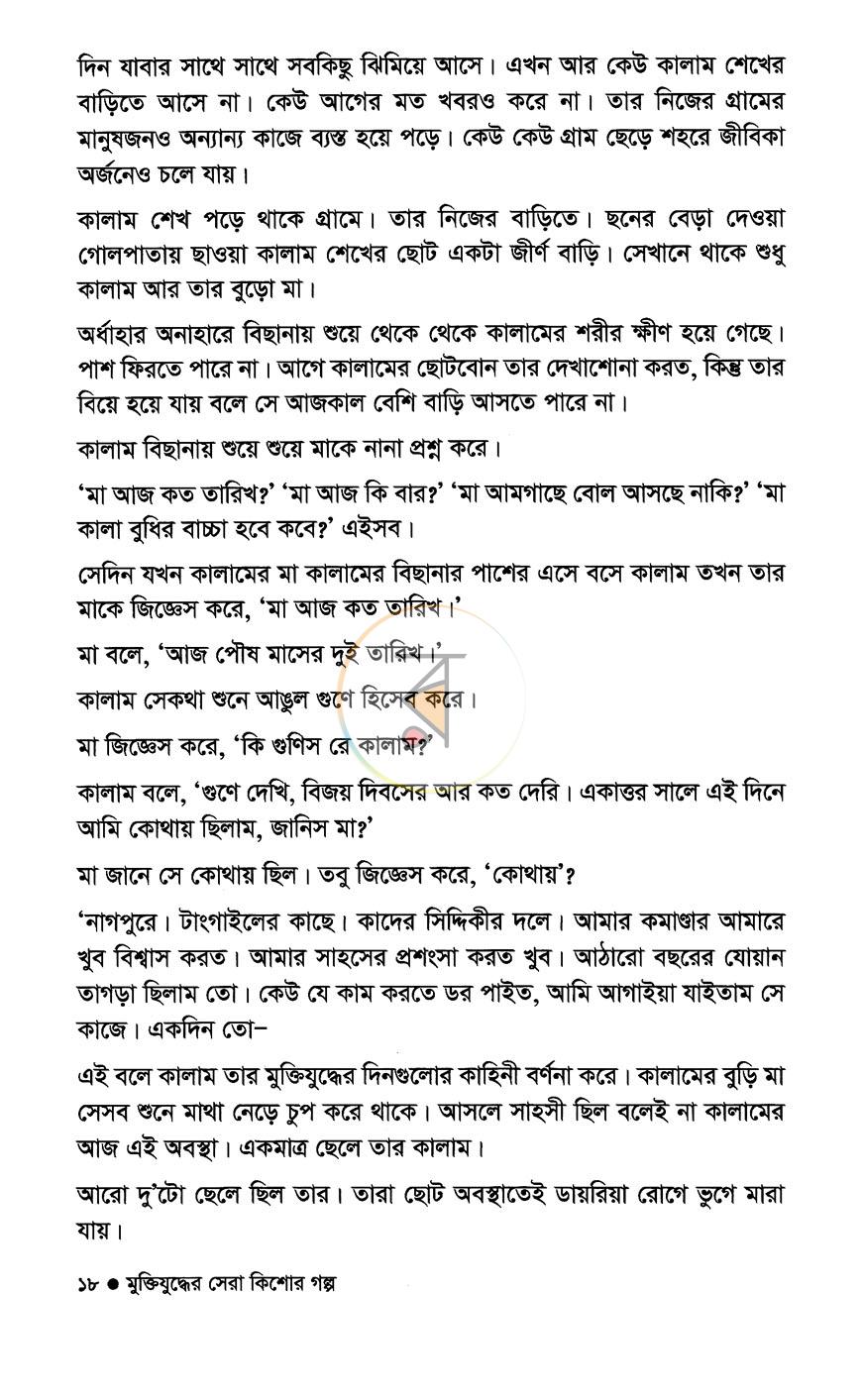 পাতা 6