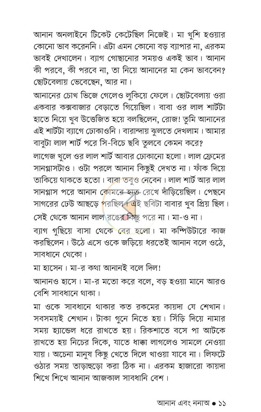পাতা 8