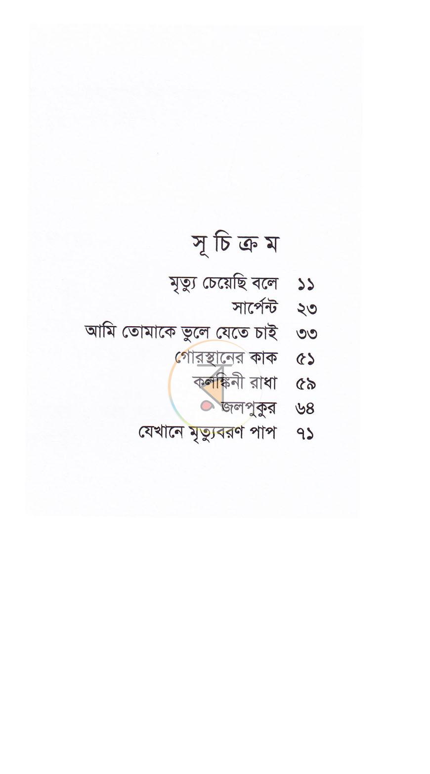 পাতা 5