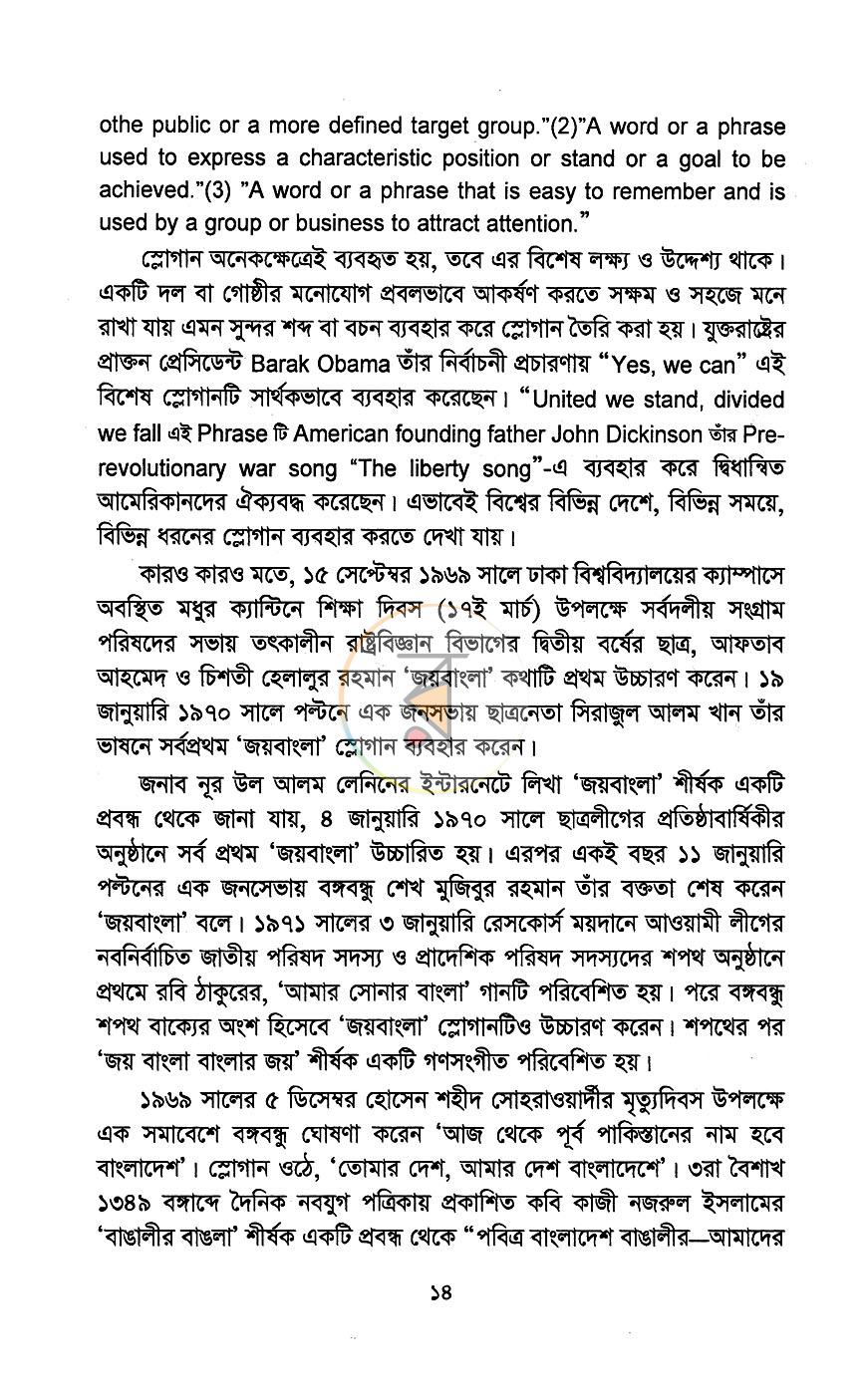 পাতা 8
