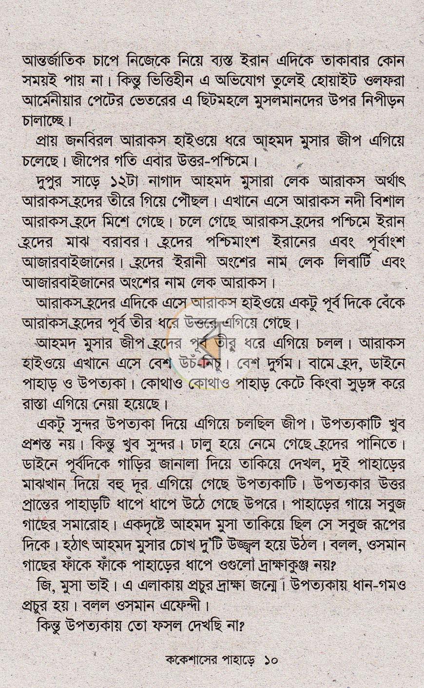 পাতা 7