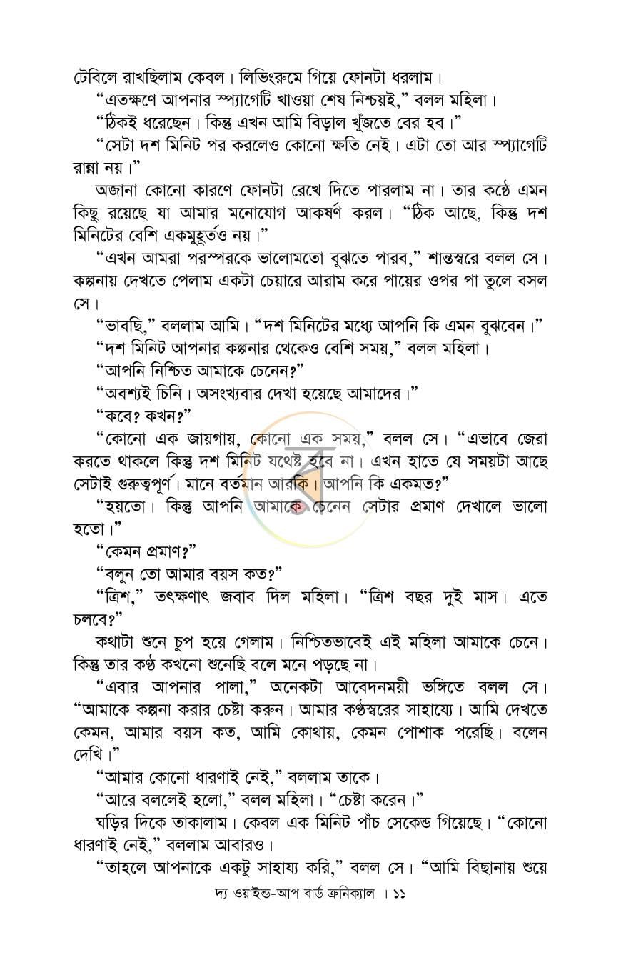 পাতা 10