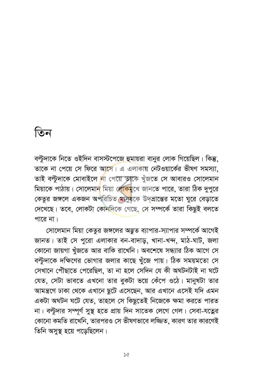 পাতা 13
