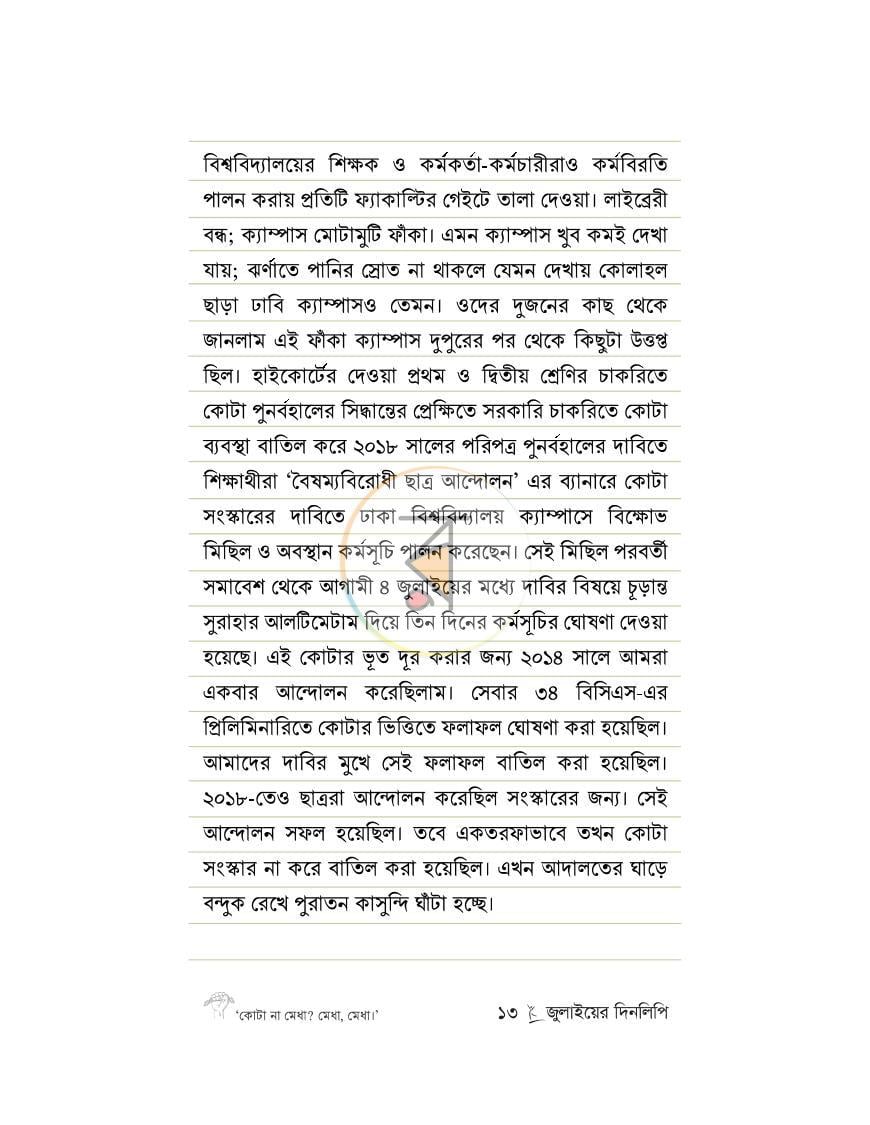 পাতা 12