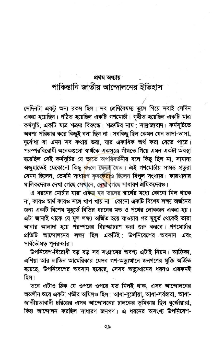 পাতা 9