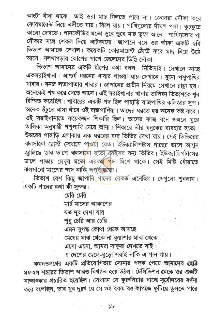 পাতা 7