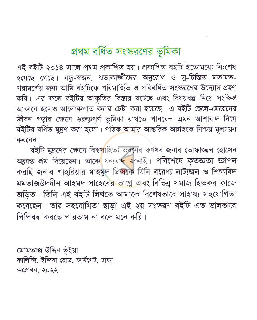 পাতা 4