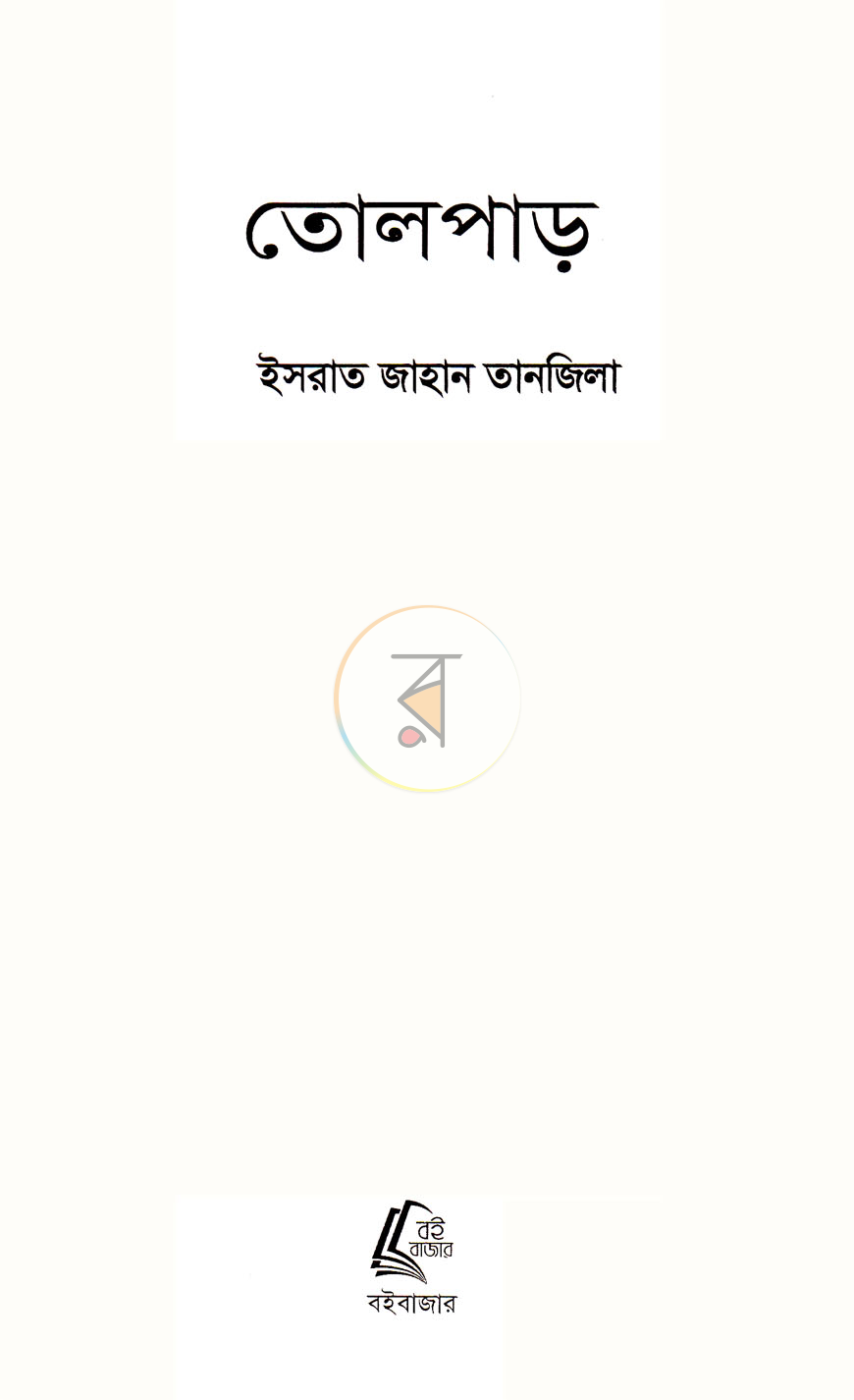 পাতা 2