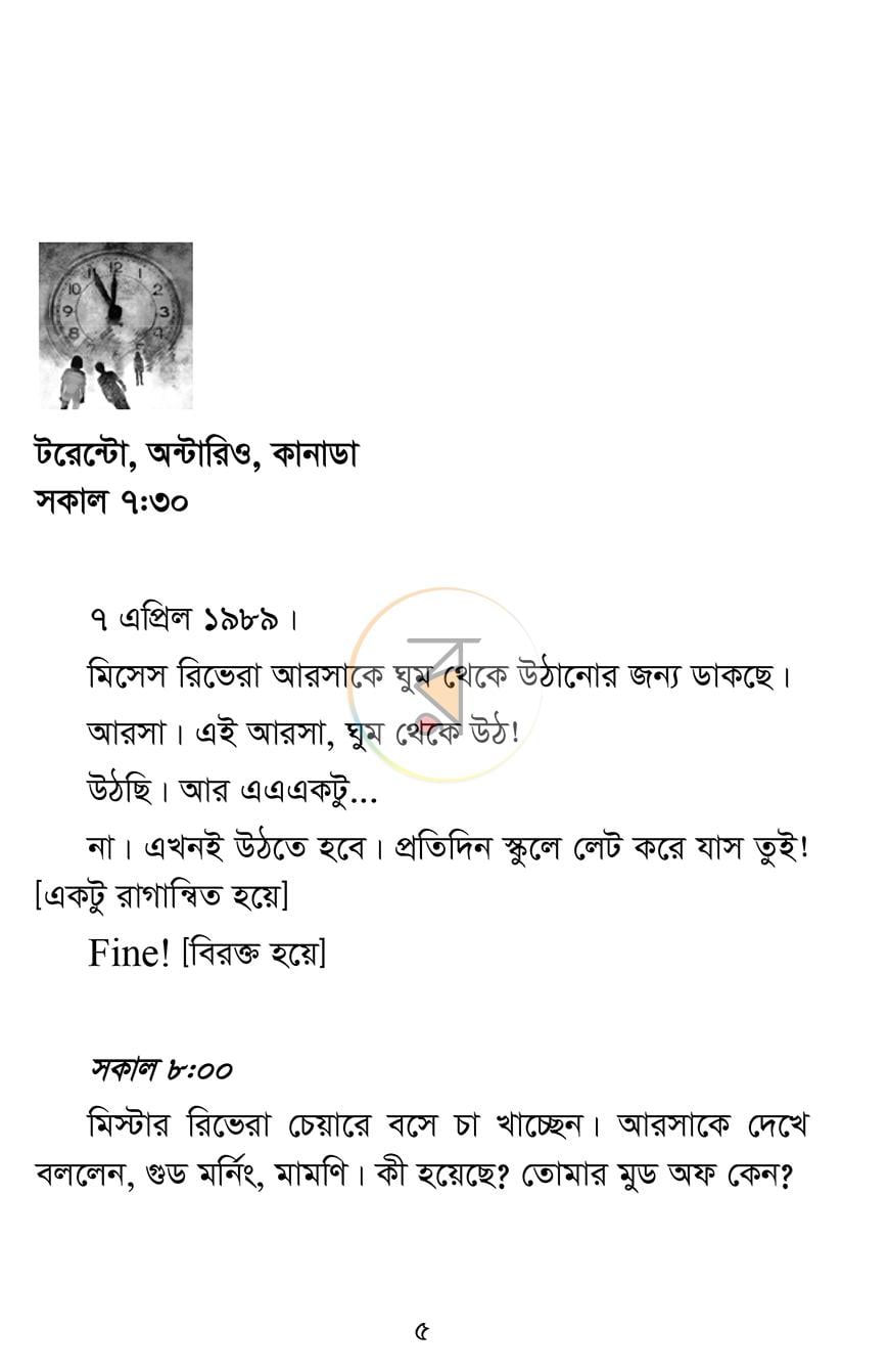 পাতা 5