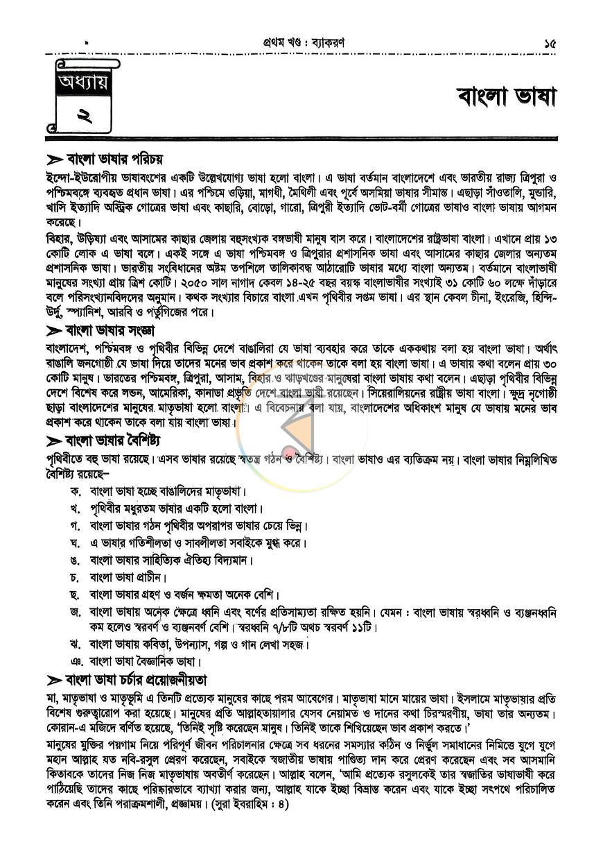 পাতা 2